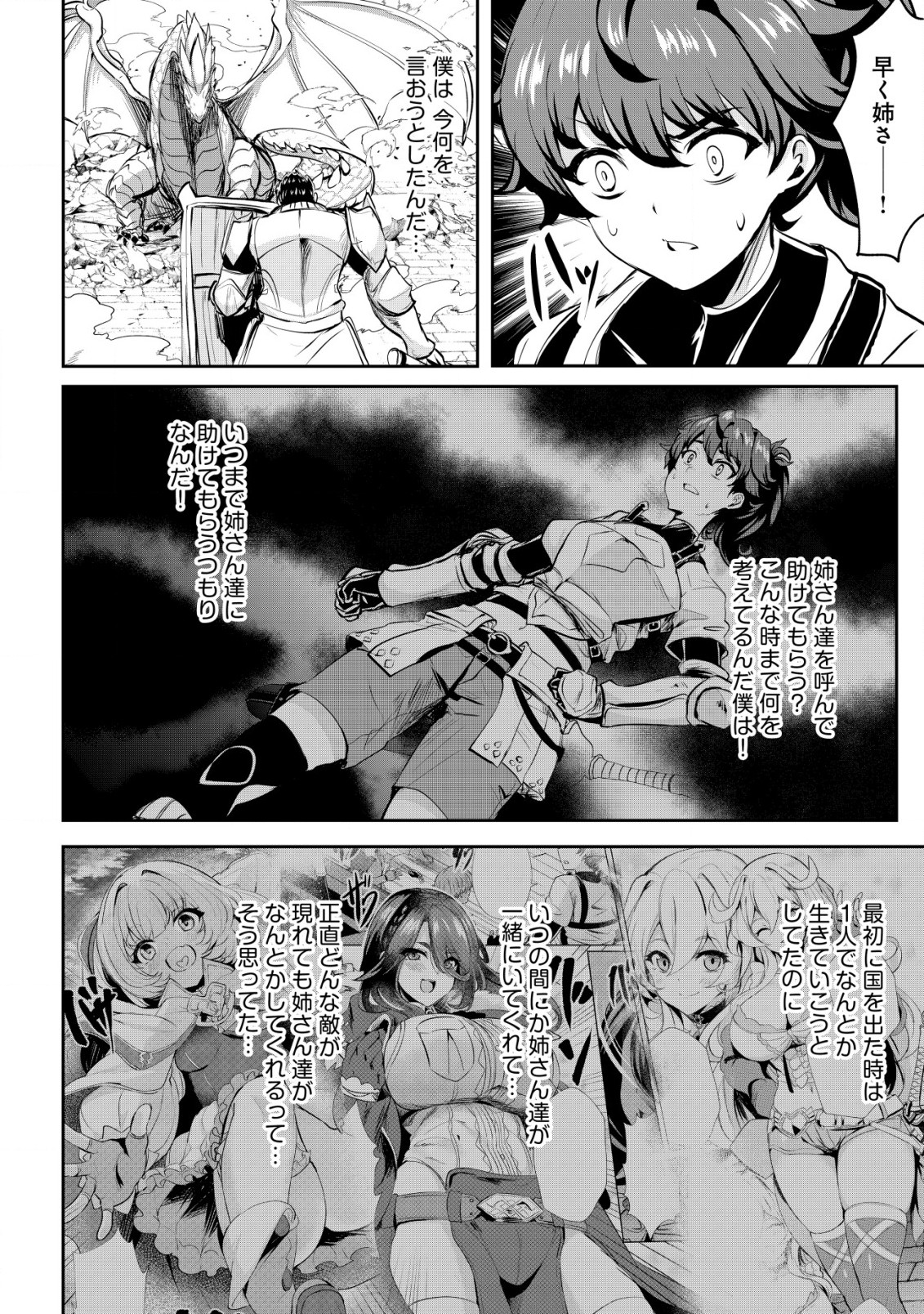 Ane ga Kensei de Imouto ga Kenja de - Chapter 29 - Page 6